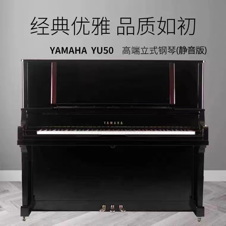 雅马哈钢琴  YAMAHA 雅马哈YU50 